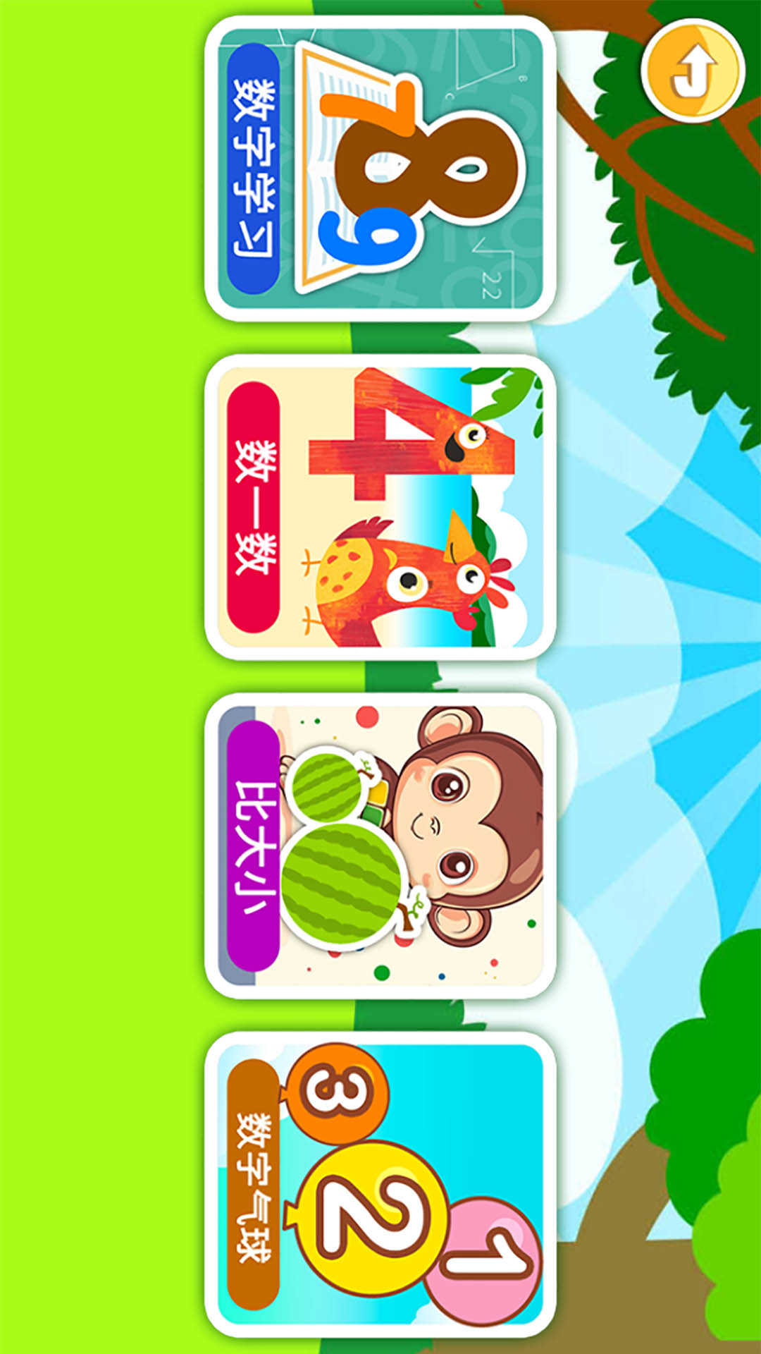 宝宝学数字数学启蒙最新版图3