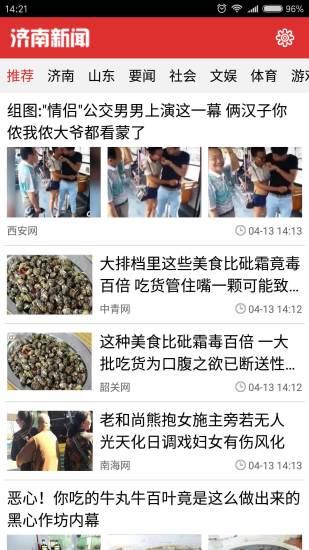 济南新闻图2