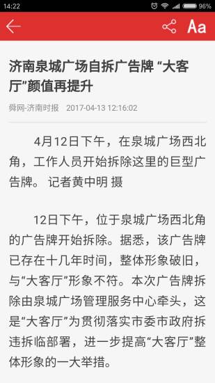 济南新闻图3