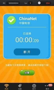 WiFi宝手机最新版图3