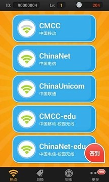 WiFi宝手机最新版图4