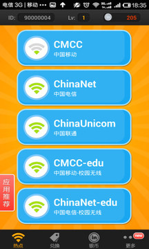 WiFi宝手机最新版图5