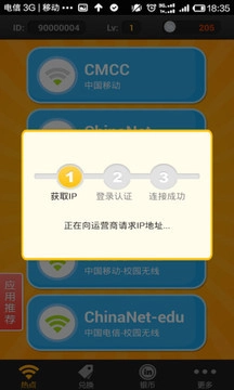 WiFi宝手机最新版图6