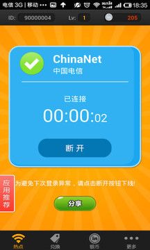 WiFi宝手机最新版图7