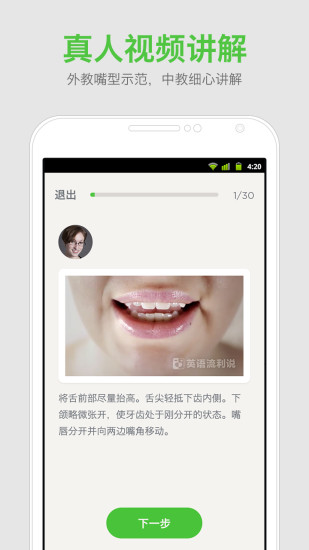 口语发音教练安卓免费版图2
