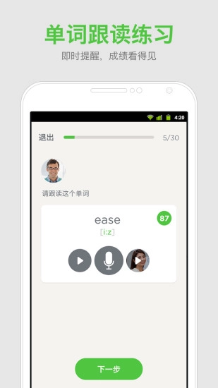 口语发音教练安卓免费版图3