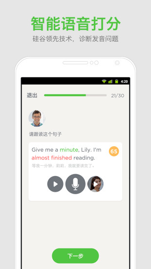 口语发音教练安卓免费版图4