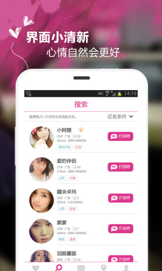 恋爱神器免费原版图2