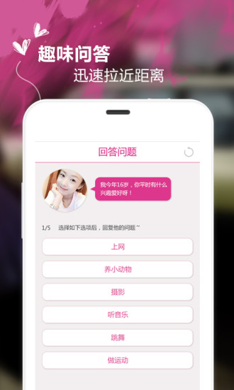 恋爱神器免费原版图3