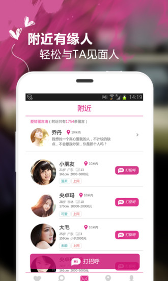 恋爱神器免费原版图4