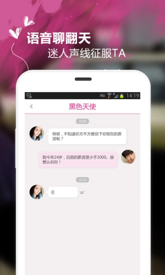 恋爱神器免费原版图5