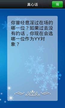 聚会摇安卓版图3