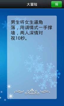 聚会摇安卓版图4