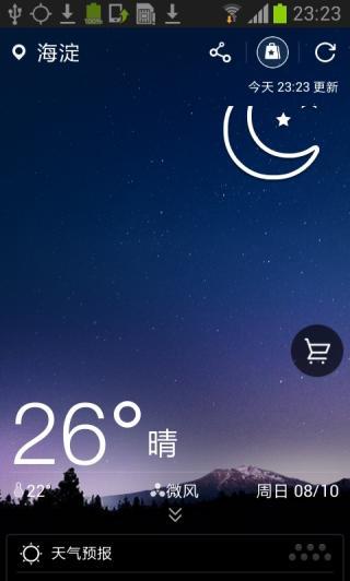 风云天气官方正版图3