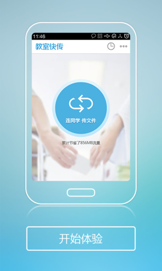 教室快传原版图4