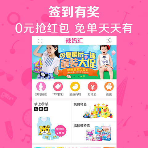 辣妈汇安卓官方版图2