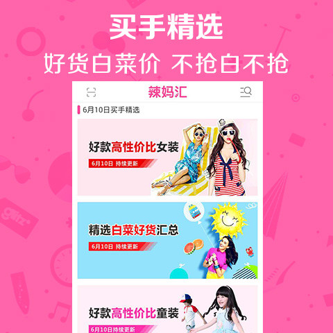 辣妈汇安卓官方版图4