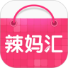 辣妈汇安卓官方版