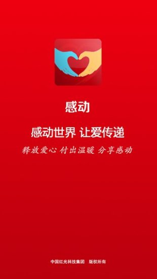 感动手机正版图2