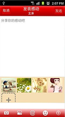 感动手机正版图3