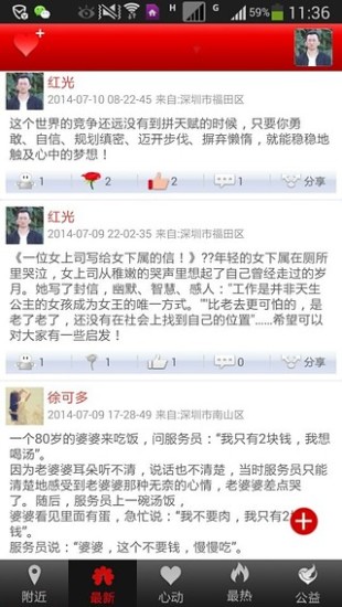 感动手机正版图4