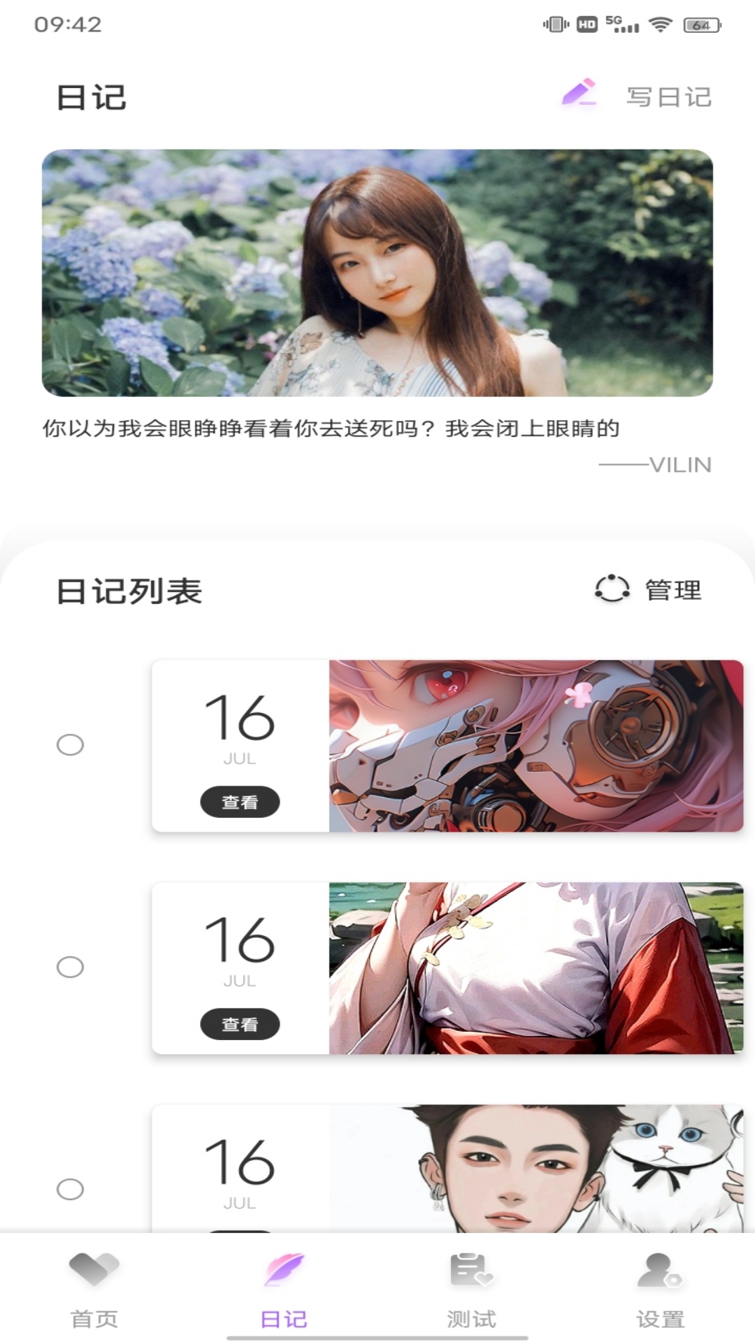 海棠聊天手机正版图2