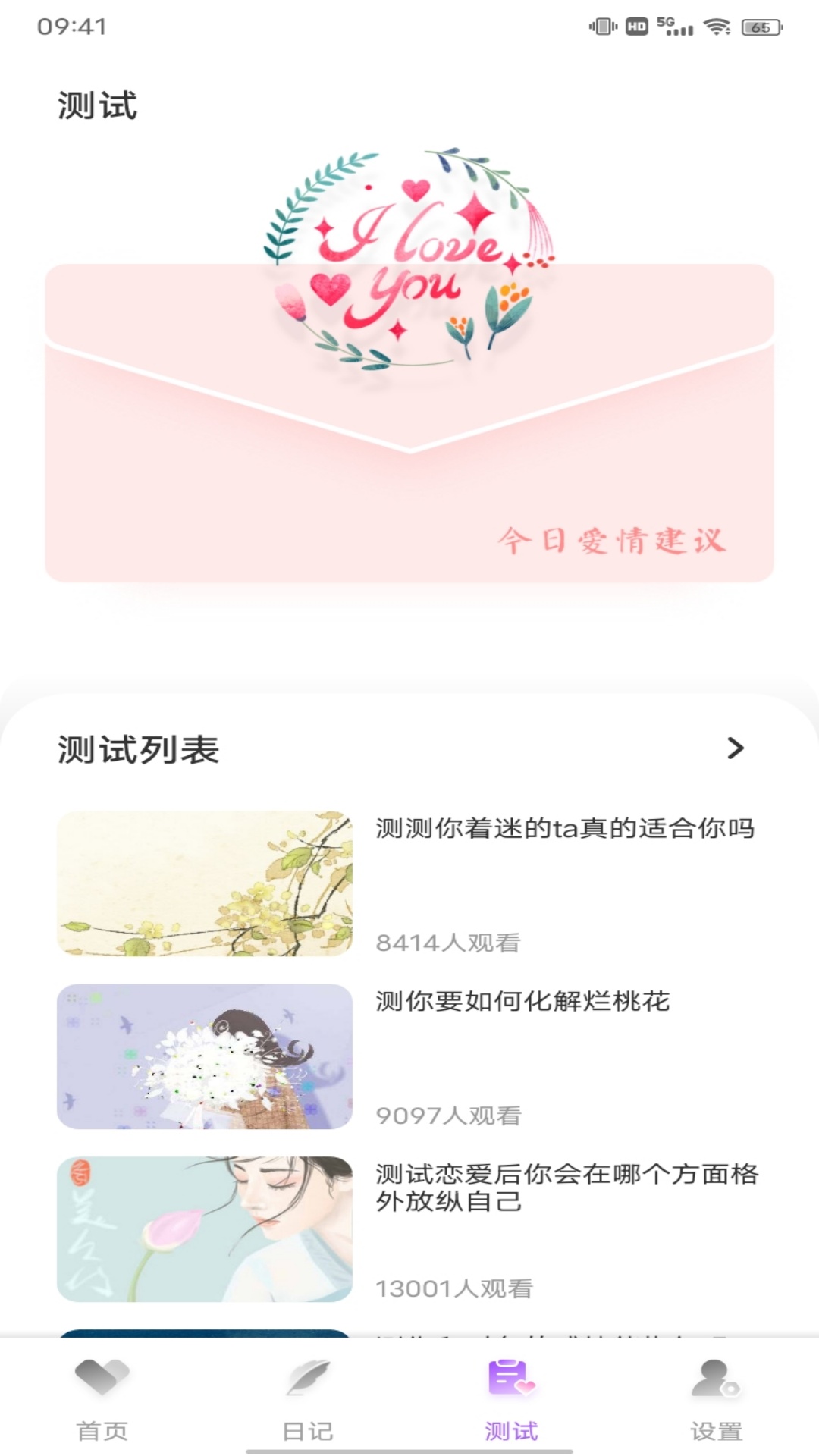 海棠聊天手机正版图3
