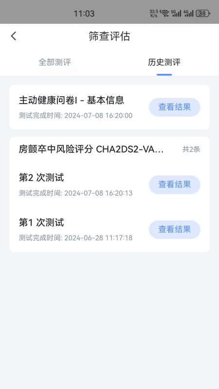 盈康健康官方版图2
