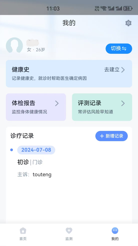 盈康健康官方版图3