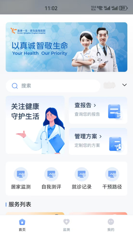 盈康健康官方版图4