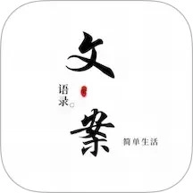 文案语录大全安卓官方版