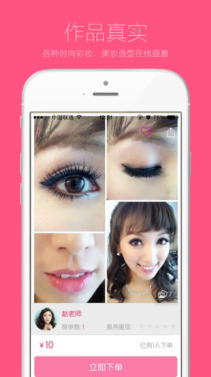 乐猪美妆通用版图2
