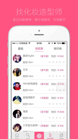 乐猪美妆通用版图4
