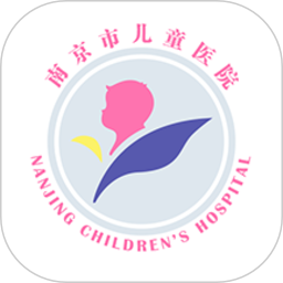 南京儿童医院安卓免费版