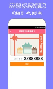 宝贝好健康图2