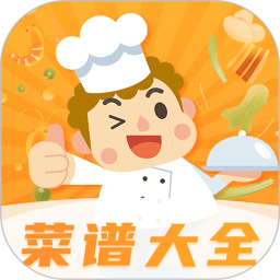 家常菜谱大全软件手机版