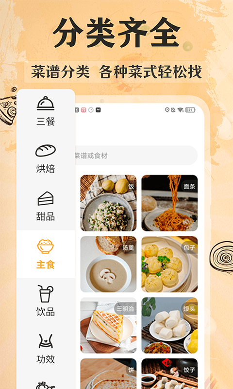 家常菜谱大全软件手机版图2