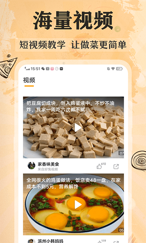 家常菜谱大全软件手机版图3