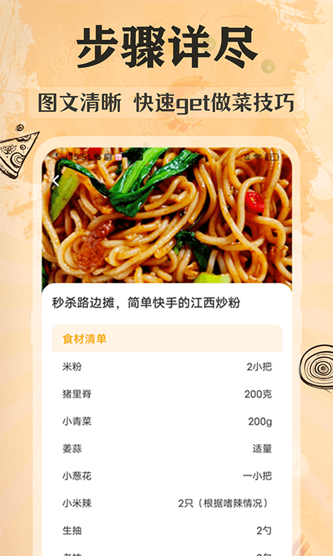 家常菜谱大全软件手机版图4
