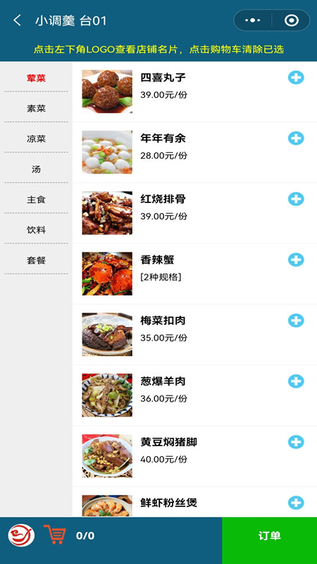 小调羹点餐官方最新版图2
