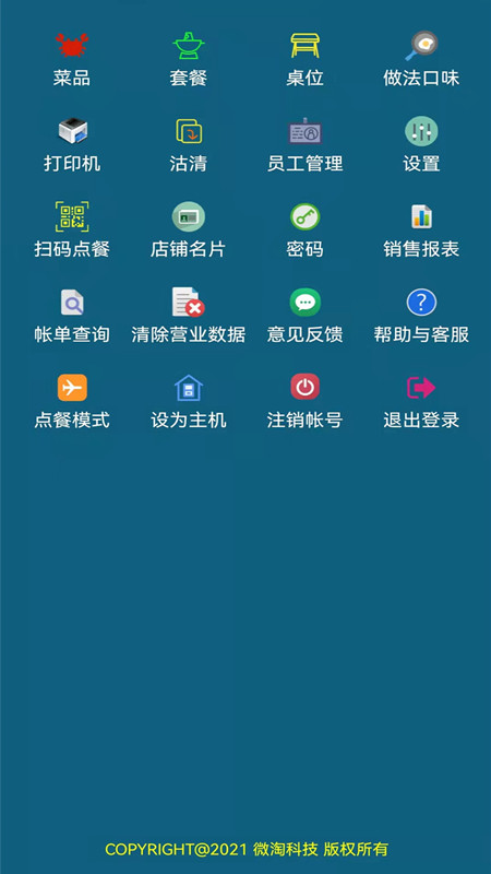 小调羹点餐官方最新版图3