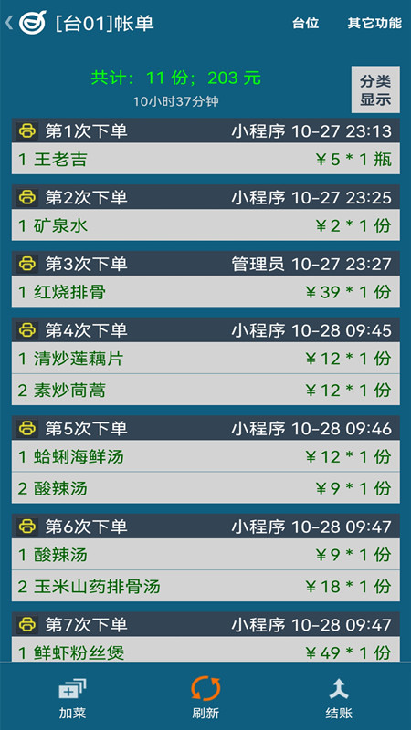 小调羹点餐官方最新版图4