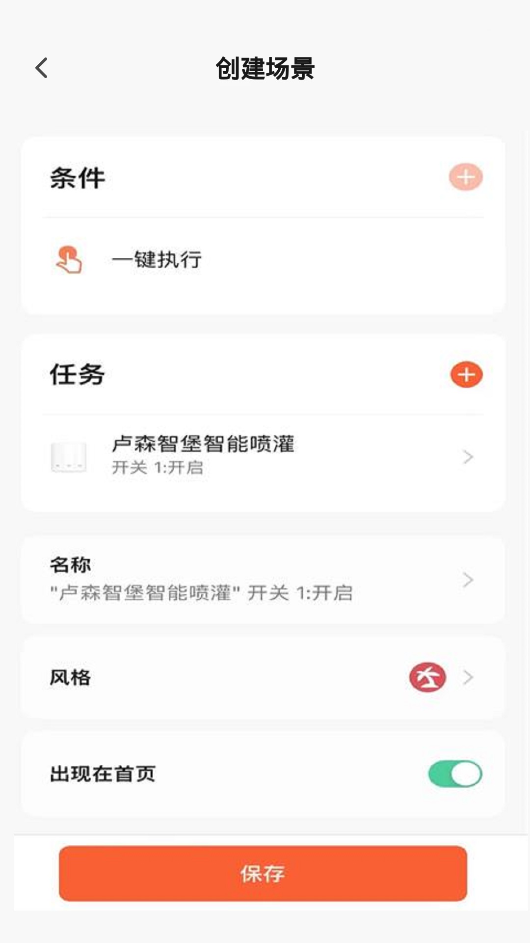 卢森智堡China官方版图4
