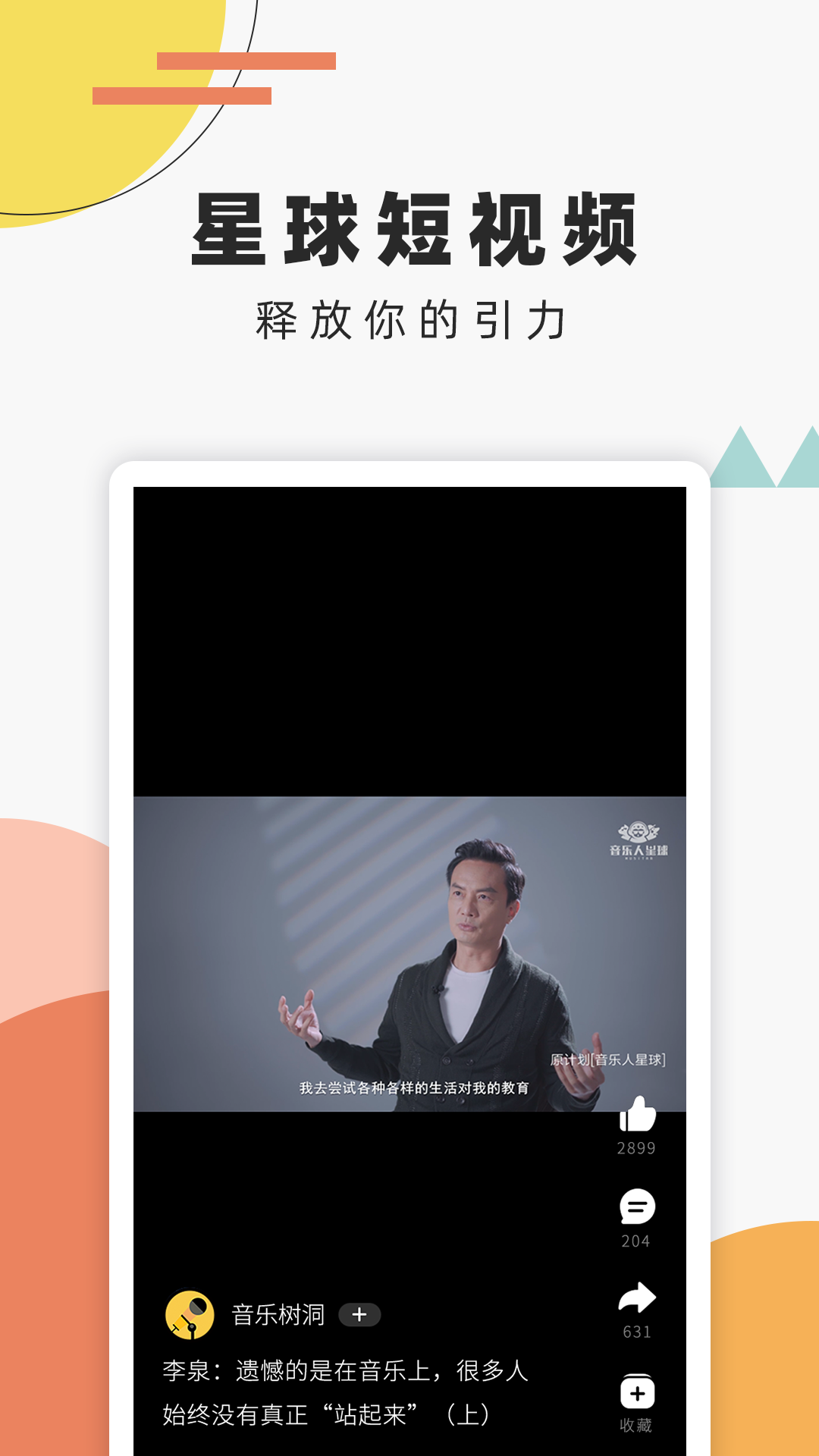 音乐人星球图4