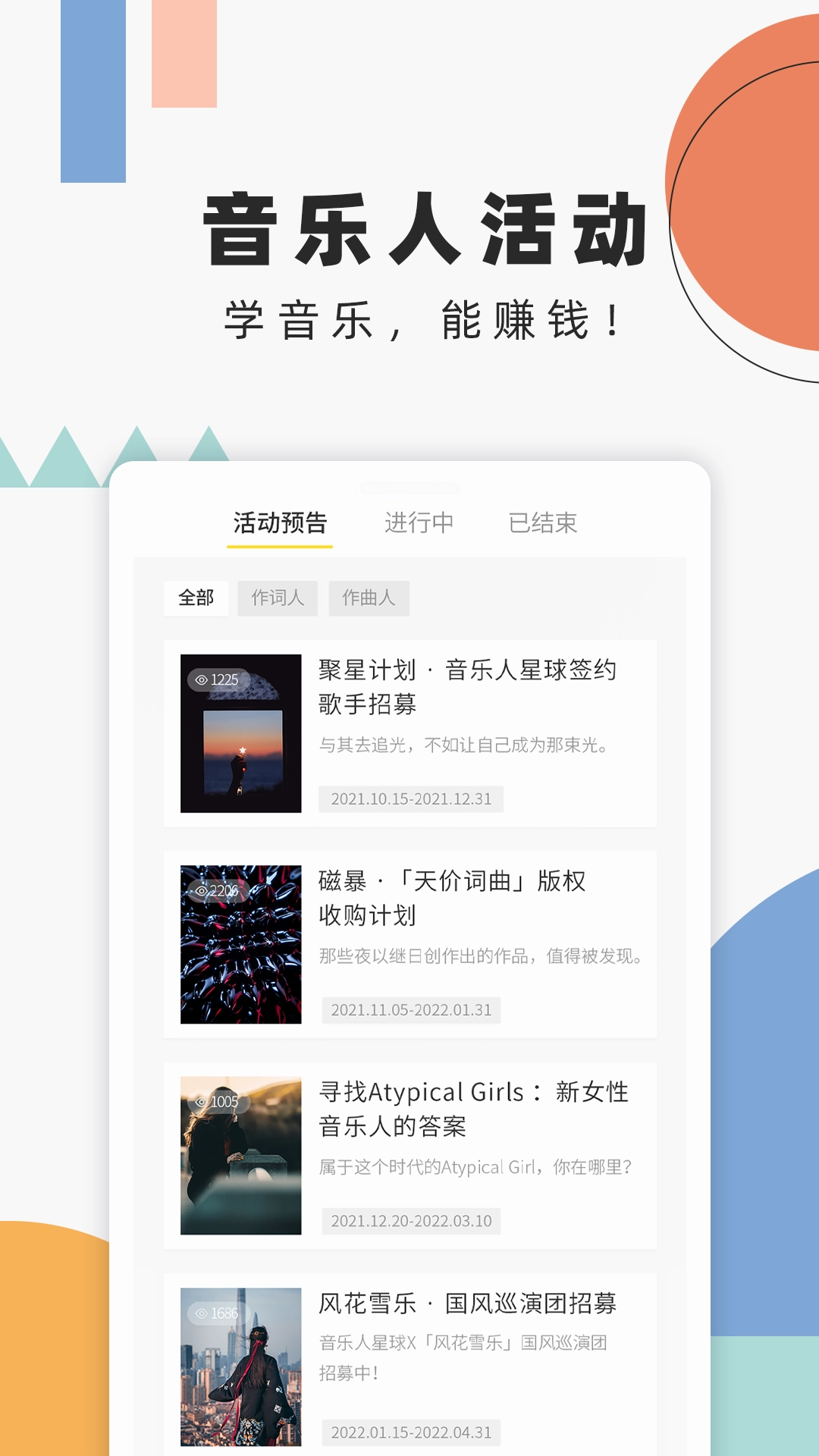 音乐人星球图5