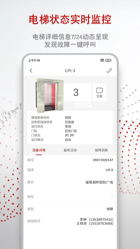 迅联管家手机版图2