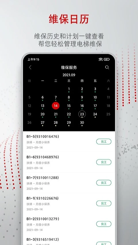 迅联管家手机版图4