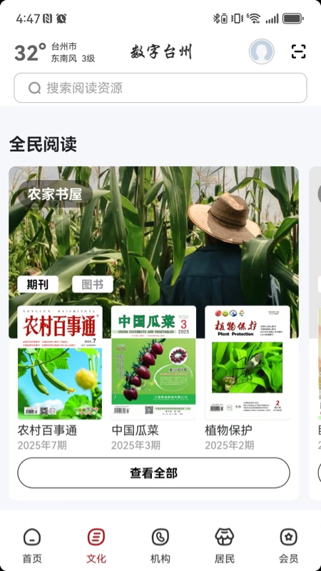 数字台州直装版图2
