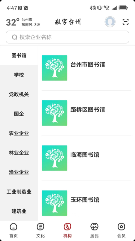 数字台州直装版图3