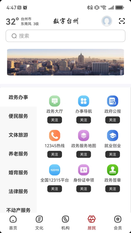 数字台州直装版图4